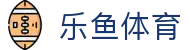 乐鱼体育 - 中国官方门户